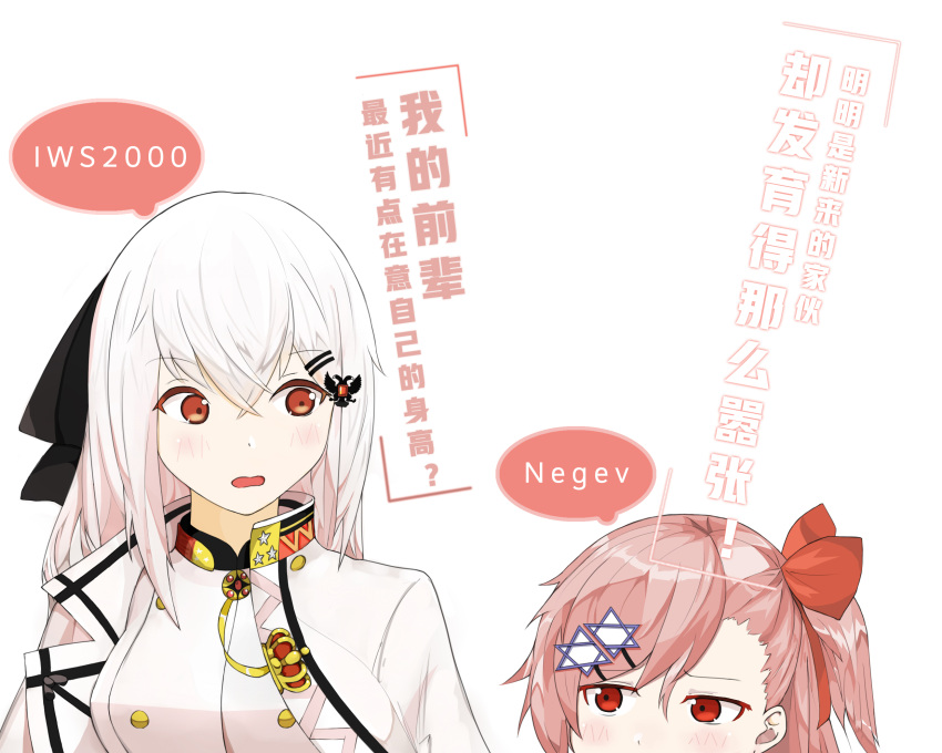artist_request asymmetrical_hair bangs black_bow blush bow braid breasts character_name collared_jacket commentary_request crossed_bangs epaulettes eyebrows_visible_through_hair frown girls_frontline hair_between_eyes hair_bow hair_ornament hair_ribbon hairclip half-closed_eyes height_difference hexagram highres iws-2000_(girls_frontline) large_breasts long_hair looking_at_another medal military military_uniform negev_(girls_frontline) open_mouth pink_hair red_bow red_eyes ribbon silver_hair simple_background star star_of_david translation_request uniform