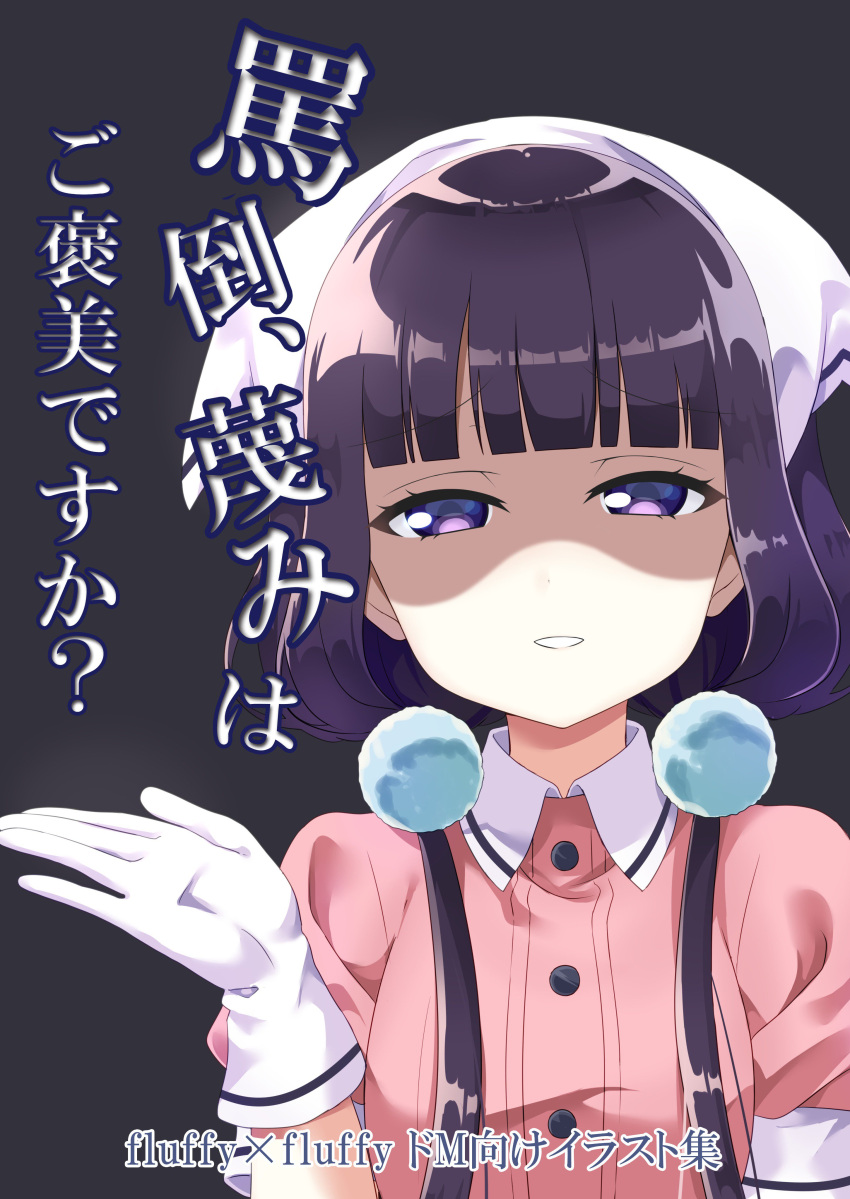 1girl absurdres bangs black_background blend_s blunt_bangs breasts collared_shirt commentary_request eyebrows_visible_through_hair gloves hair_ornament head_scarf head_tilt highres long_hair low_twintails neki_(wakiko) parted_lips pink_shirt puffy_short_sleeves puffy_sleeves purple_hair sakuranomiya_maika shaded_face shirt short_sleeves small_breasts solo stile_uniform translation_request twintails uniform upper_body very_long_hair violet_eyes waitress white_gloves