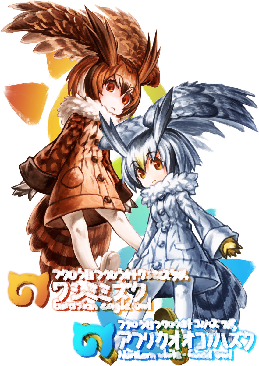 2girls bangs bird_tail brown_dress brown_eyes brown_hair character_name closed_mouth coat commentary_request dress english eurasian_eagle_owl_(kemono_friends) eyebrows_visible_through_hair floating full_body fur_collar grey_dress grey_hair head_wings highres japari_symbol kemono_friends lain light_frown loafers long_sleeves looking_at_viewer medium_dress multicolored_hair multiple_girls northern_white-faced_owl_(kemono_friends) pantyhose shoes short_hair translation_request white_footwear white_legwear yellow_footwear