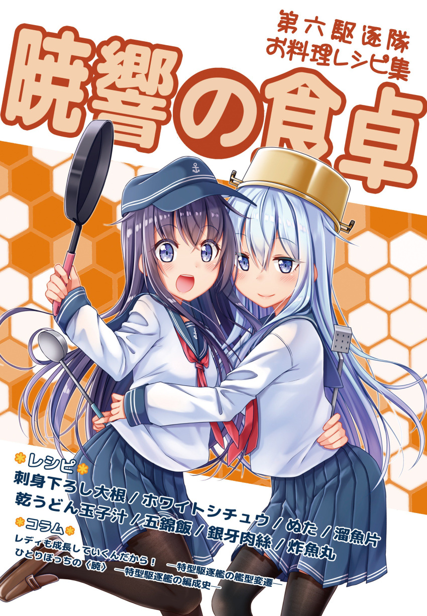 2girls absurdres akatsuki_(kantai_collection) anchor_symbol black_hair black_legwear blue_eyes blue_sailor_collar blue_skirt commentary_request cover flat_cap frying_pan full_body gurande_(g-size) hat hibiki_(kantai_collection) highres hug kantai_collection ladle loafers long_hair looking_at_viewer multiple_girls neckerchief open_mouth pantyhose pleated_skirt pot_on_head sailor_collar school_uniform serafuku shoes simple_background skirt spatula translation_request white_background white_hair