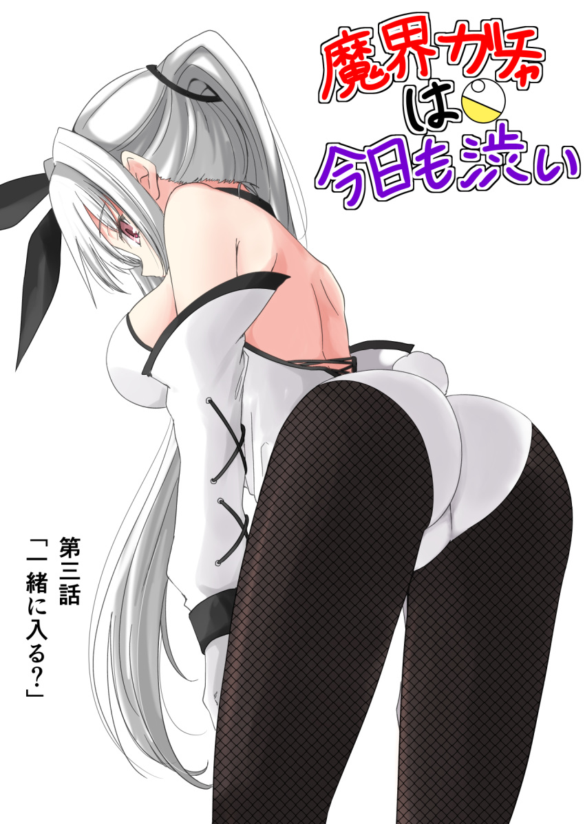 1girl albino animal_ears arched_back ass bare_shoulders bent_over black_legwear breasts bunny_girl bunnysuit detached_sleeves fishnet_pantyhose fishnets from_behind gloves hako_roku hands_on_own_thighs highres large_breasts legs_apart leotard long_hair long_sleeves looking_down original pantyhose ponytail profile rabbit_ears red_eyes sideboob silver_hair simple_background solo translation_request white_background white_gloves white_leotard