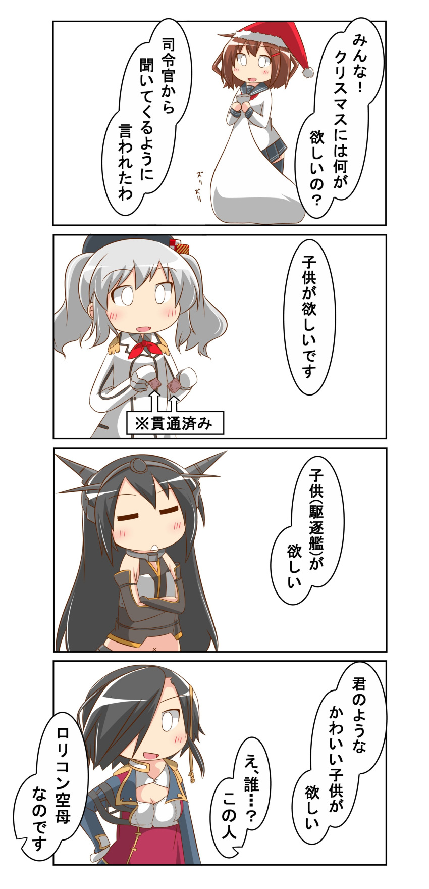 4koma absurdres anchor_symbol ark_royal_(azur_lane) azur_lane beret black_hair blush brown_hair character_request colored comic commentary_request elbow_gloves epaulettes fang gloves hat headgear highres ikazuchi_(kantai_collection) kantai_collection kashima_(kantai_collection) long_hair nagato_(kantai_collection) nanakusa_nazuna neckerchief open_mouth pleated_skirt santa_hat school_uniform serafuku short_hair silver_hair skirt smile speech_bubble translation_request twintails uniform wavy_hair