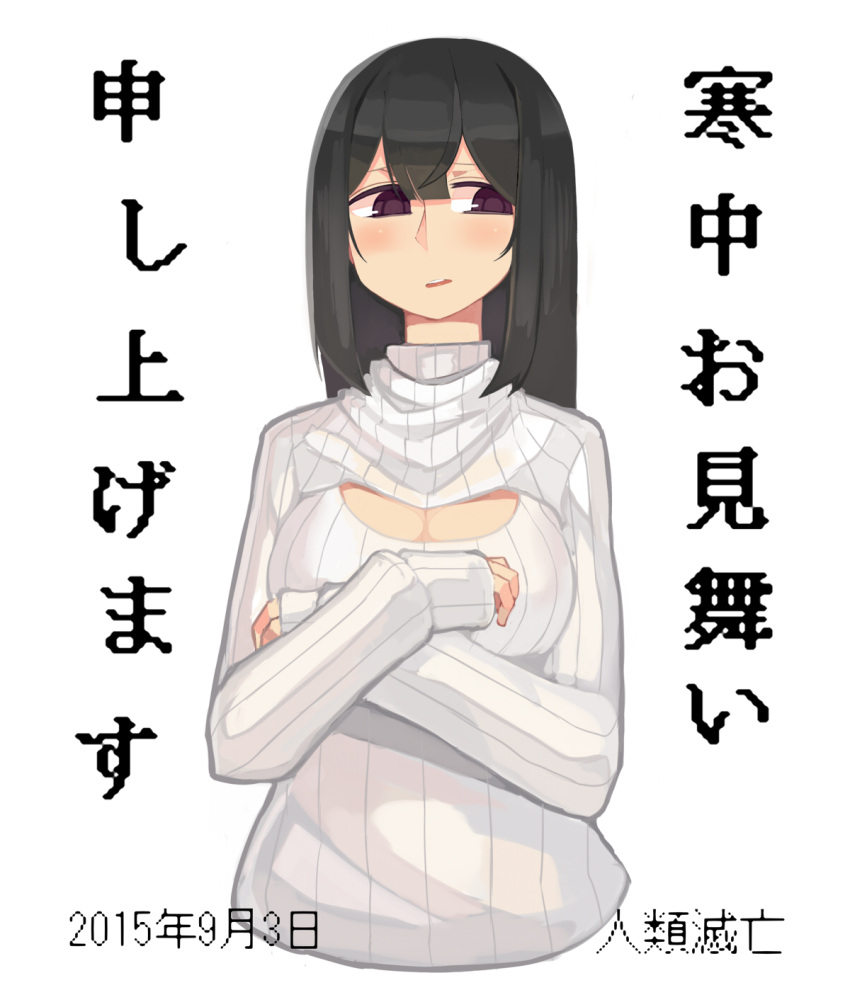 1girl black_hair blush breasts cleavage cleavage_cutout commentary_request covering covering_breasts dated harau highres long_hair long_sleeves looking_away looking_to_the_side meme_attire open-chest_sweater original parted_lips ribbed_sweater simple_background solo sweater translation_request turtleneck turtleneck_sweater upper_body violet_eyes white_background white_sweater