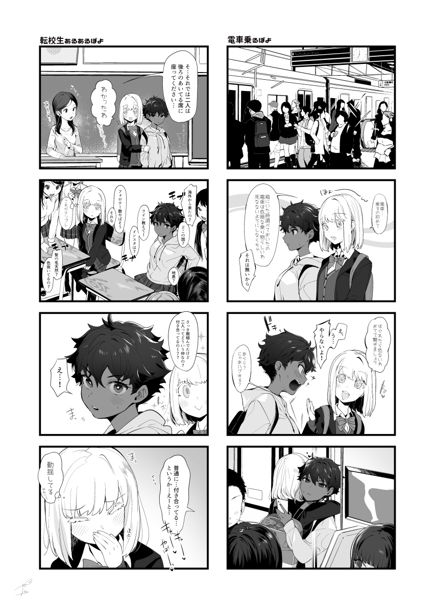 4koma 6+girls absurdres albino backpack bag blush bow bowtie cellphone classroom comic covering_mouth crowd dark_skin greyscale ground_vehicle highres hood hoodie hug indoors jacket monochrome multiple_girls ohisashiburi original outdoors pantyhose phone school_uniform short_hair skirt smartphone table train train_interior train_station translation_request yuri