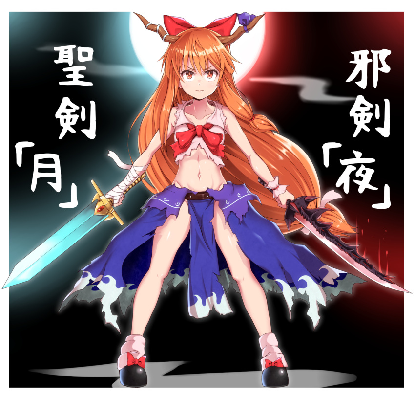 1girl bare_arms bare_legs black_footwear blue_skirt bow commentary_request cookie_(touhou) dual_wielding enperuto_(yarumi) full_body full_moon hair_bow highres holding holding_sword holding_weapon horns ibuki_suika long_hair looking_at_viewer low-tied_long_hair moon navel orange_eyes orange_hair red_bow serious shirt shoe_bow shoes skirt socks solo standing sword torn_clothes torn_shirt touhou translation_request very_long_hair weapon wrist_cuffs yamin_(cookie)