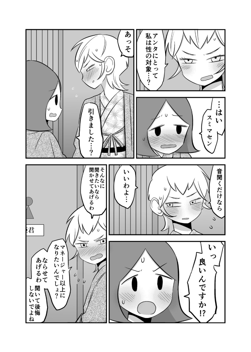 2girls bath_yukata blush comic flying_sweatdrops greyscale highres japanese_clothes kimono mochi_au_lait monochrome multiple_girls no_nose original short_hair sweat yukata