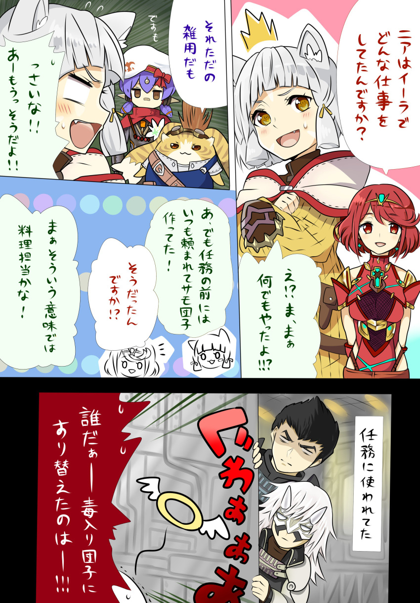 2boys 3girls 4koma absurdres animal_ears ao_hito armor bandaid bangs blunt_bangs blush bodysuit breasts cat_ears comic earrings eyebrows gloves goggles hana_(xenoblade) highres hood jewelry large_breasts long_hair long_sleeves mask metsu_(xenoblade) niyah nopon open_mouth overalls peeking_out pyra_(xenoblade) red_eyes redhead shin_(xenoblade) short_hair silver_hair smile tiara tora_(xenoblade) translation_request white_gloves white_hair xenoblade xenoblade_2 yellow_bodysuit yellow_eyes
