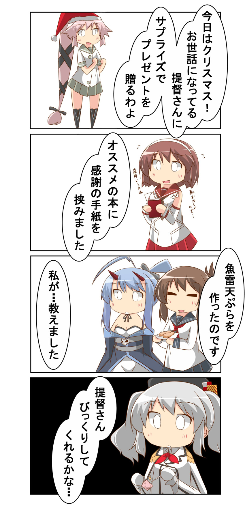 4koma absurdres ahoge beret book brown_hair character_request christmas colored comic commentary_request copyright_request epaulettes folded_ponytail gloves hair_ornament hair_ribbon hairband hairclip hat highres inazuma_(kantai_collection) kantai_collection kashima_(kantai_collection) letter long_hair love_letter military military_uniform multiple_girls nanakusa_nazuna natori_(kantai_collection) open_mouth pink_hair pleated_skirt ponytail ribbon santa_hat school_uniform serafuku short_hair skirt speech_bubble translation_request twintails uniform very_long_hair white_gloves yura_(kantai_collection)