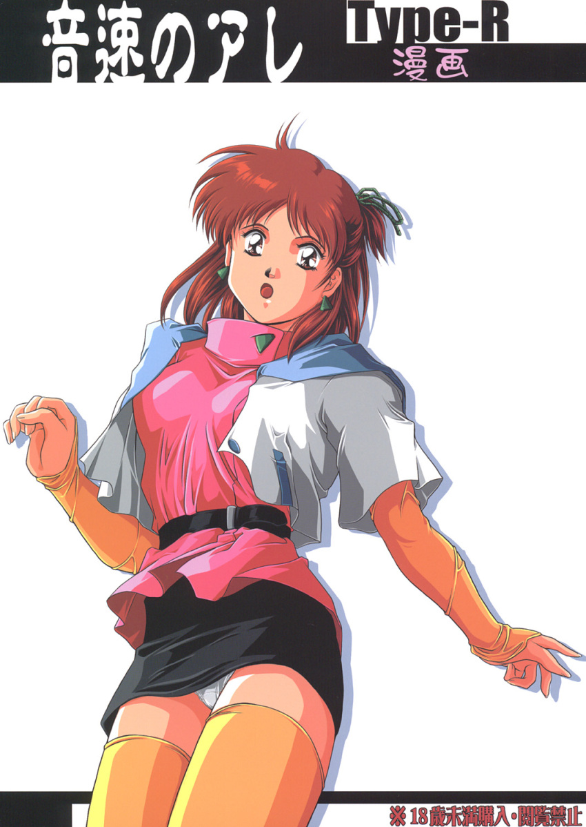 1girl 80s anice_farm artist_name bangs black_belt black_skirt breasts bridal_gauntlets brown_eyes brown_hair chouon_senshi_borgman cover cover_page cowboy_shot doujin_cover green_earrings green_rope group_name half_updo highres jacket medium_hair miniskirt oldschool open_clothes open_jacket open_mouth panties pantyshot parted_bangs pink_shirt rance_(shinade_kuro) rope shirt short_sleeves skirt solo text thigh-highs title turtleneck underwear white_background white_panties yellow_legwear