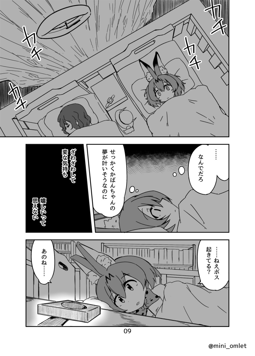 2girls animal_ears bed bow bowtie bucket_hat clock closed_eyes comic eyebrows_visible_through_hair greyscale hair_between_eyes hat hat_feather hat_removed headwear_removed highres hiyama_yuki indoors kaban_(kemono_friends) kemono_friends lying monochrome multiple_girls on_back on_side page_number pillow print_neckwear serval_(kemono_friends) serval_ears serval_print shirt short_hair sleeveless sleeveless_shirt speech_bubble thought_bubble twitter_username