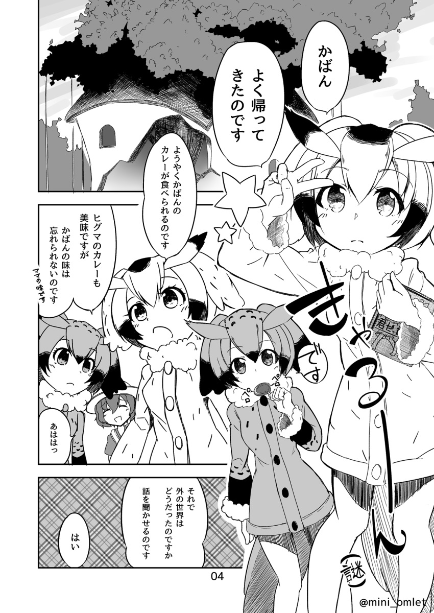 3girls ^_^ book bucket_hat building candy closed_eyes comic eurasian_eagle_owl_(kemono_friends) eyebrows_visible_through_hair food fur_collar greyscale hair_between_eyes hat head_wings highres hiyama_yuki holding holding_book kaban_(kemono_friends) kemono_friends lollipop long_sleeves monochrome multicolored_hair multiple_girls northern_white-faced_owl_(kemono_friends) page_number short_hair short_sleeves speech_bubble star tail_feathers tree twitter_username v