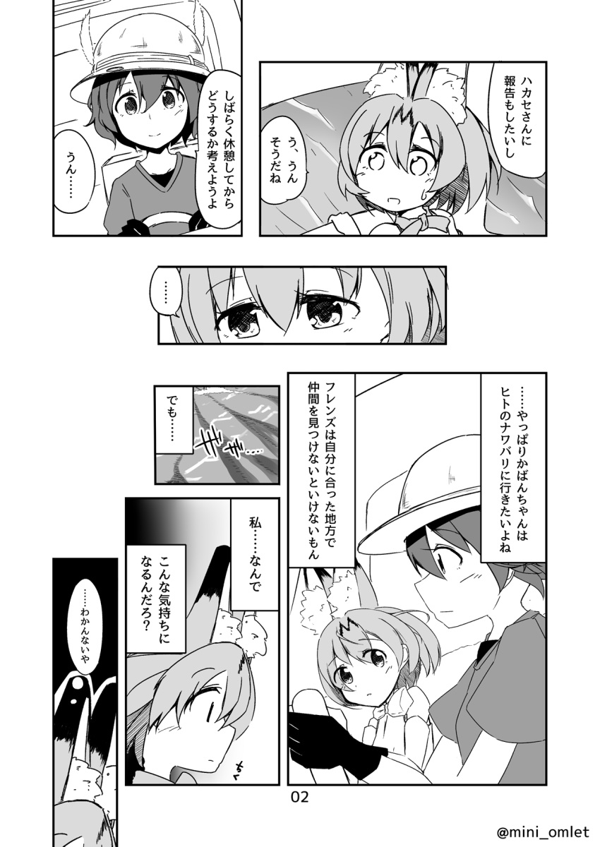 ... 2girls animal_ears bow bowtie bucket_hat comic elbow_gloves extra_ears eyebrows_visible_through_hair gloves greyscale hair_between_eyes hat hat_feather highres hiyama_yuki kaban_(kemono_friends) kemono_friends light_smile looking_at_another monochrome multiple_girls ocean outdoors page_number serval_(kemono_friends) serval_ears shirt short_hair short_sleeves sleeveless sleeveless_shirt speech_bubble spoken_ellipsis sweatdrop twitter_username