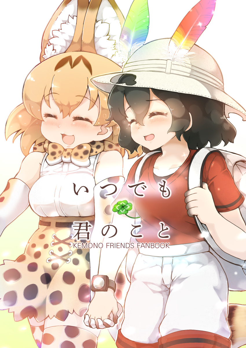 2girls :3 :d absurdres animal_ears backpack bag bangs bare_shoulders black_hair bow bowtie bucket_hat closed_eyes clover copyright_name cover cover_page cowboy_shot doujin_cover elbow_gloves eyebrows_visible_through_hair four-leaf_clover gloves grey_hat grey_shorts hair_between_eyes hat hat_feather high-waist_skirt highres holding_hand kaban_(kemono_friends) kemono_friends multiple_girls open_mouth orange_hair orange_legwear orange_neckwear orange_skirt red_shirt serval_(kemono_friends) serval_ears serval_print serval_tail shirt short_hair shorts simple_background skirt sleeveless sleeveless_shirt smile standing tail tanaka_kusao thigh-highs walking watch watch white_background white_shirt