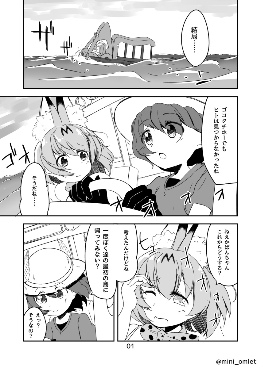 2girls :o animal_ears bow bowtie bucket_hat comic eyebrows_visible_through_hair frown gloves greyscale hair_between_eyes hat hat_feather highres hiyama_yuki japari_bus kaban_(kemono_friends) kemono_friends light_smile looking_at_another monochrome multiple_girls ocean one_eye_closed outdoors page_number print_neckwear serval_(kemono_friends) serval_ears serval_print short_hair short_sleeves speech_bubble twitter_username