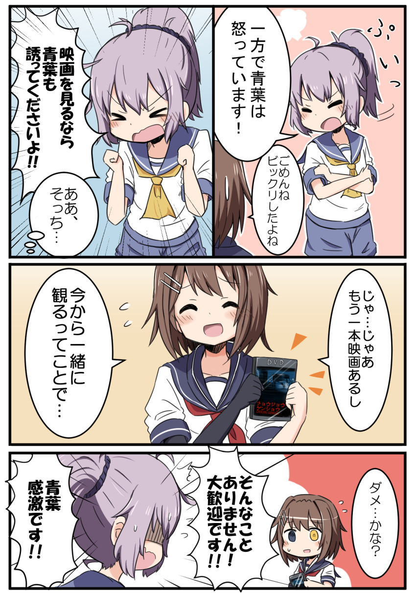 &gt;_&lt; /\/\/\ 2girls :d =_= ^_^ aoba_(kantai_collection) bangs black_gloves blue_eyes blue_shorts blush brown_hair case clenched_hands closed_eyes collarbone comic crossed_arms dvd_case elbow_gloves eyebrows_visible_through_hair flying_sweatdrops furutaka_(kantai_collection) gloves guriin hair_between_eyes hair_ornament hairclip heterochromia high_ponytail highres holding kantai_collection multiple_girls neckerchief open_mouth ponytail red_neckwear school_uniform serafuku shirt short_hair short_shorts short_sleeves shorts single_elbow_glove smile sweat translation_request turn_pale wavy_mouth white_shirt yellow_eyes yellow_neckwear