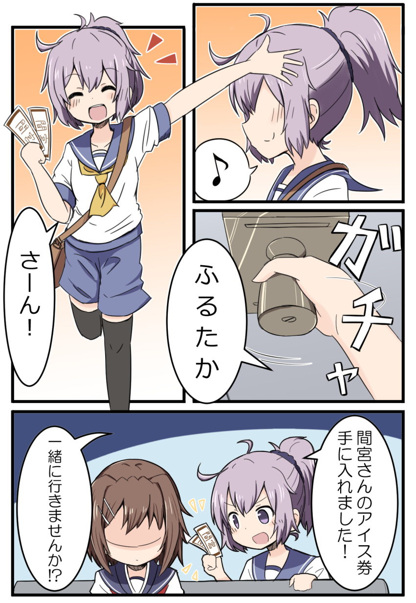 2girls :d aoba_(kantai_collection) bangs black_legwear blue_shorts blush brown_hair closed_mouth collarbone comic commentary_request doorknob eyebrows_visible_through_hair faceless faceless_female furutaka_(kantai_collection) guriin hair_between_eyes hair_ornament hair_scrunchie hairclip high_ponytail highres holding kantai_collection multiple_girls musical_note neckerchief open_mouth outstretched_arm ponytail purple_hair purple_scrunchie quaver school_uniform scrunchie serafuku shirt short_hair short_shorts short_sleeves shorts smile spoken_musical_note thigh-highs ticket translation_request upper_teeth v-shaped_eyebrows violet_eyes white_shirt yellow_neckwear