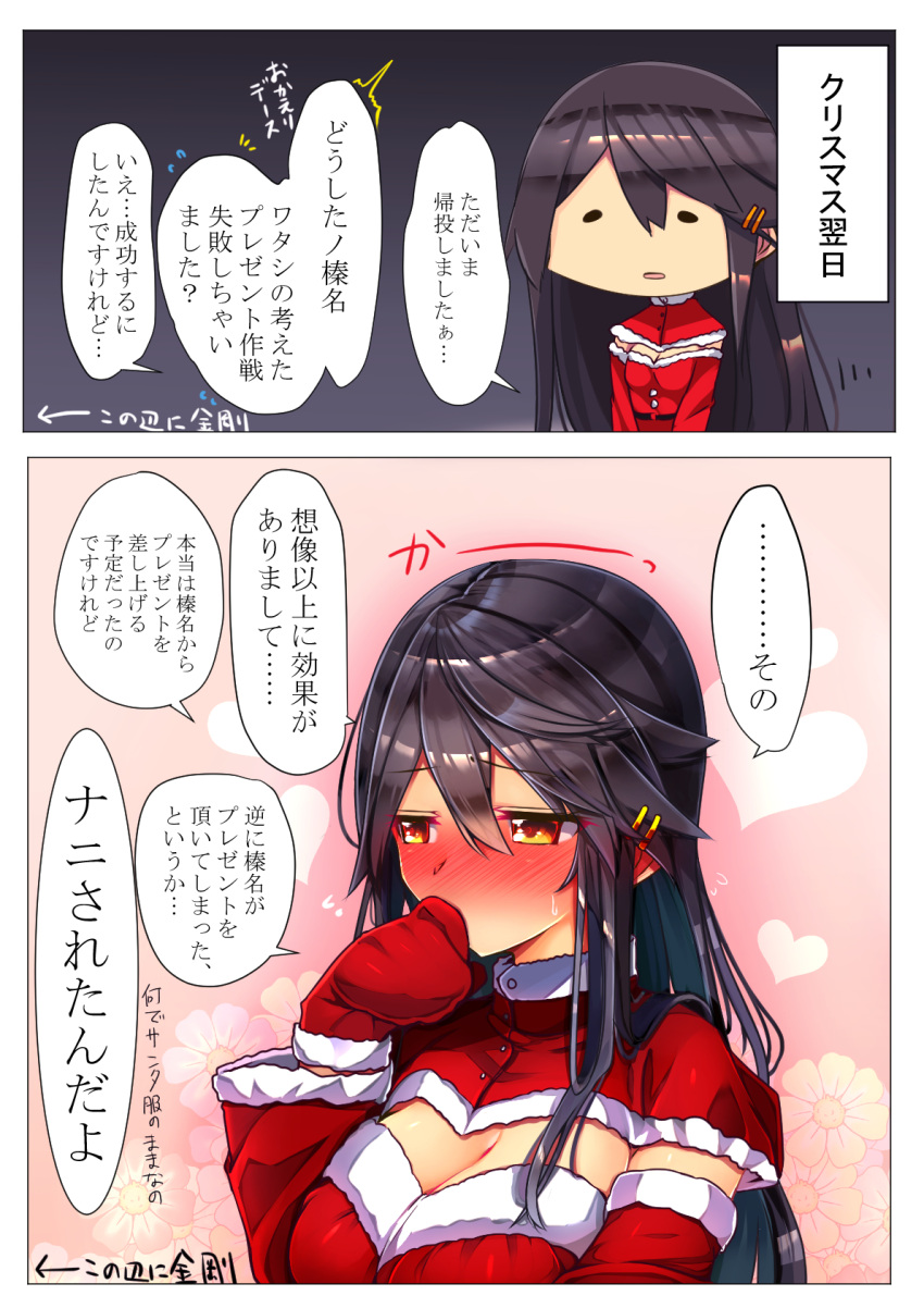 1girl 2koma alternate_costume black_hair blush breasts brown_eyes comic gloves hair_between_eyes haruna_(kantai_collection) highres kantai_collection large_breasts long_hair long_sleeves mittens open_mouth red_gloves santa_costume solo speech_bubble translation_request tsukui_kachou