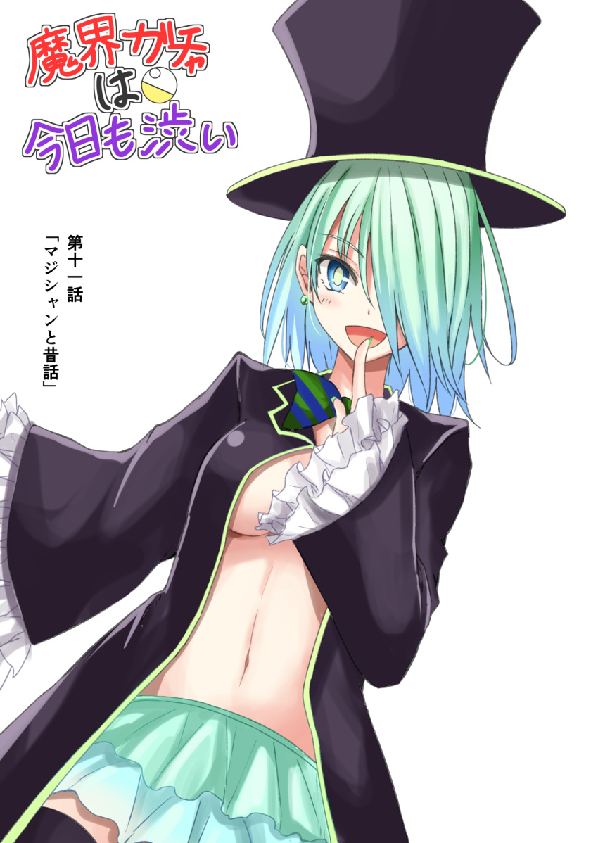 1girl aqua_hair aqua_skirt black_hat black_legwear blue_eyes blue_hair blush bow bowtie breasts colored_stripes cowboy_shot dutch_angle earrings finger_to_mouth frilled_sleeves frills gradient_hair green_nails hair_over_one_eye hako_roku hat highres index_finger_raised jacket jewelry layered_skirt long_sleeves looking_at_viewer medium_breasts multicolored_hair nail_polish navel no_bra open_clothes open_jacket original short_hair shushing simple_background solo standing stomach striped striped_neckwear thigh-highs top_hat translation_request tsurime white_background wide_sleeves