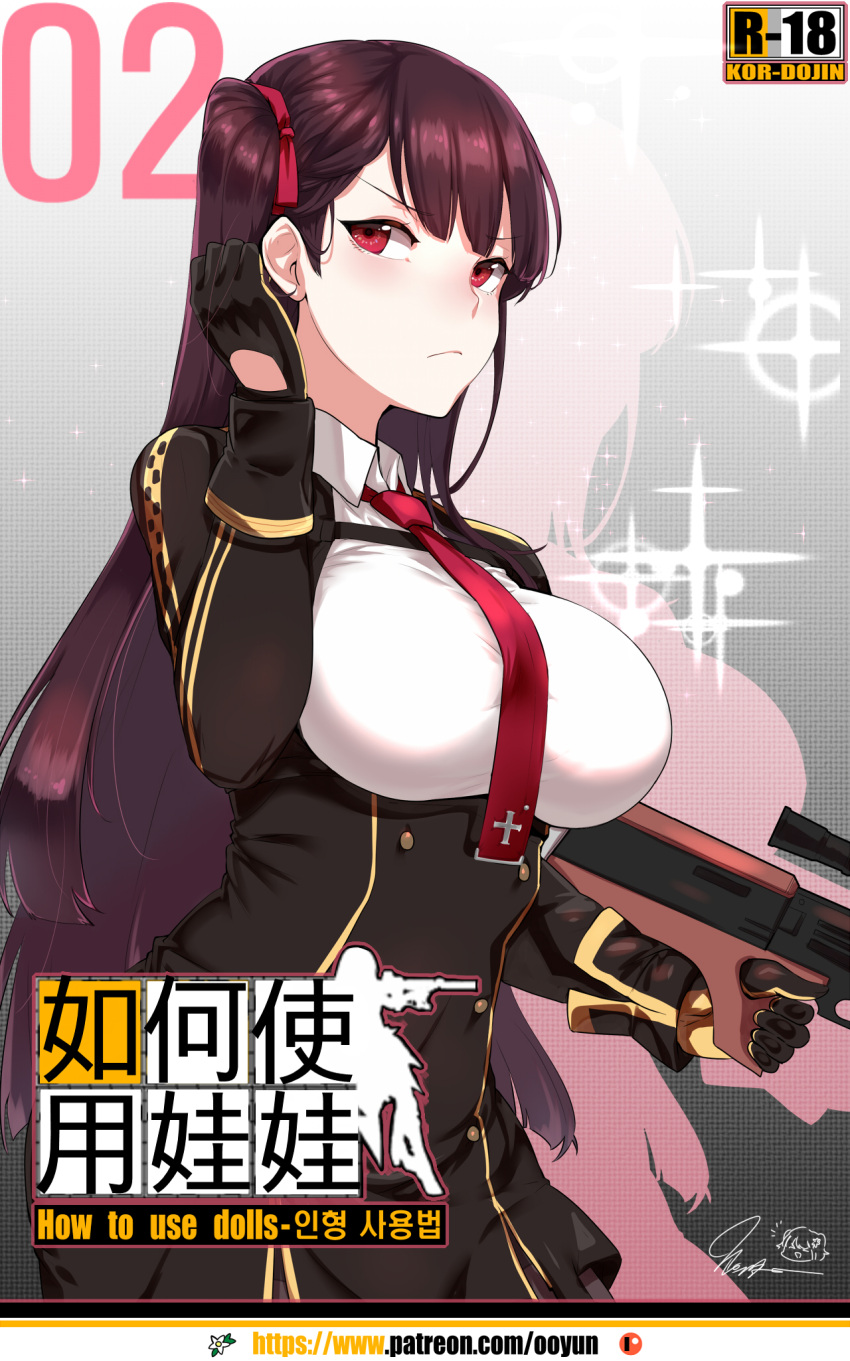 1girl adjusting_hair bangs black_gloves black_skirt blunt_bangs breasts bullpup closed_mouth collared_shirt cover cover_page cowboy_shot double-breasted doujin_cover girls_frontline gloves gun hair_ribbon hand_up high-waist_skirt highres holding holding_gun holding_weapon large_breasts looking_at_viewer necktie purple_hair rating red_eyes red_neckwear red_ribbon ribbon rifle shirt side_ponytail signature skirt sniper_rifle solo sparkle_background standing straight_hair tsurime underbust v-shaped_eyebrows wa2000_(girls_frontline) walther walther_wa_2000 watermark weapon web_address white_shirt wing_collar yugion