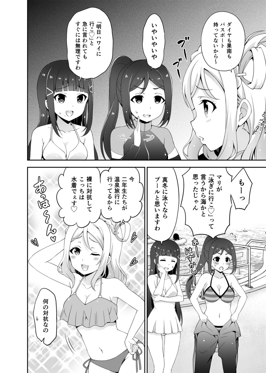 3girls bikini blush breasts closed_eyes doujinshi highres kurosawa_dia love_live! love_live!_sunshine!! matsuura_kanan multiple_girls navel ohara_mari one-piece_swimsuit one_eye_closed pool sakurai_makoto_(custom_size) side-tie_bikini swimsuit translation_request water wetsuit