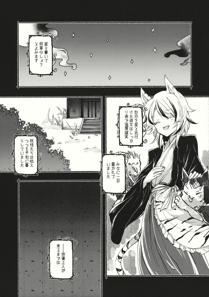 1girl animal_ears comic greyscale highres hisona_(suaritesumi) japanese_clothes kimono long_sleeves monochrome multicolored_hair short_hair streaked_hair tail tiger_ears tiger_tail toramaru_shou touhou translation_request wide_sleeves