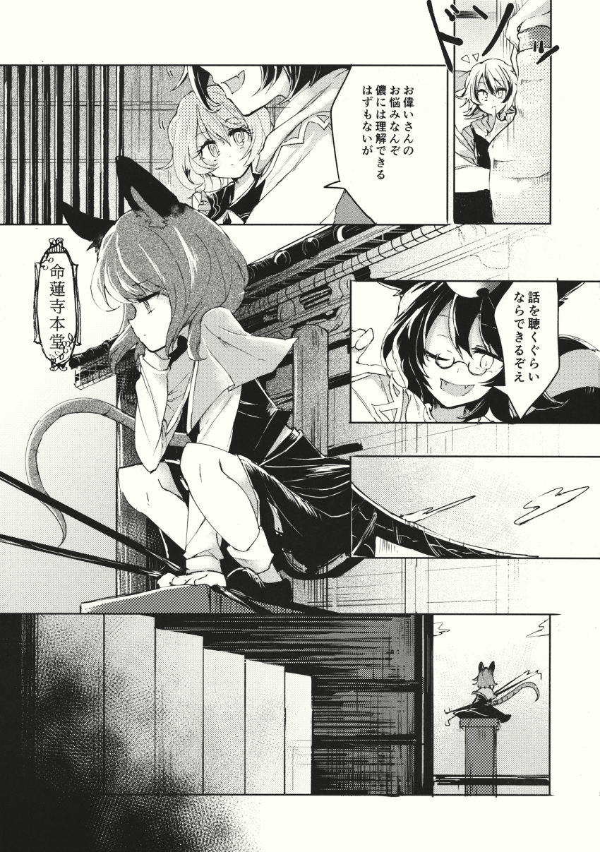 4girls animal_ears comic fangs futatsuiwa_mamizou glasses greyscale highres hisona_(suaritesumi) jewelry komeiji_koishi leaf leaf_on_head long_sleeves medium_hair monochrome mouse_ears mouse_tail multicolored_hair multiple_girls nazrin pendant shawl short_hair skirt streaked_hair tail toramaru_shou touhou translation_request