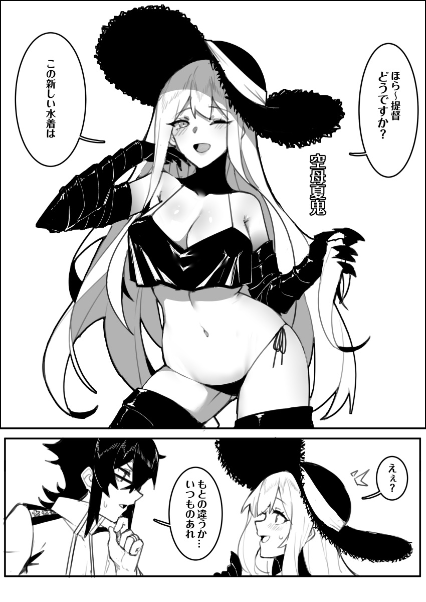 10s 1boy 1girl 2koma ;d absurdres admiral_(kantai_collection) aircraft_carrier_summer_oni bikini black_bikini blush breasts comic contrapposto gauntlets glasses gluteal_fold greyscale hat highres kantai_collection large_breasts long_hair monochrome navel one_eye_closed open_mouth side-tie_bikini smile swimsuit translation_request white_hair wulazula