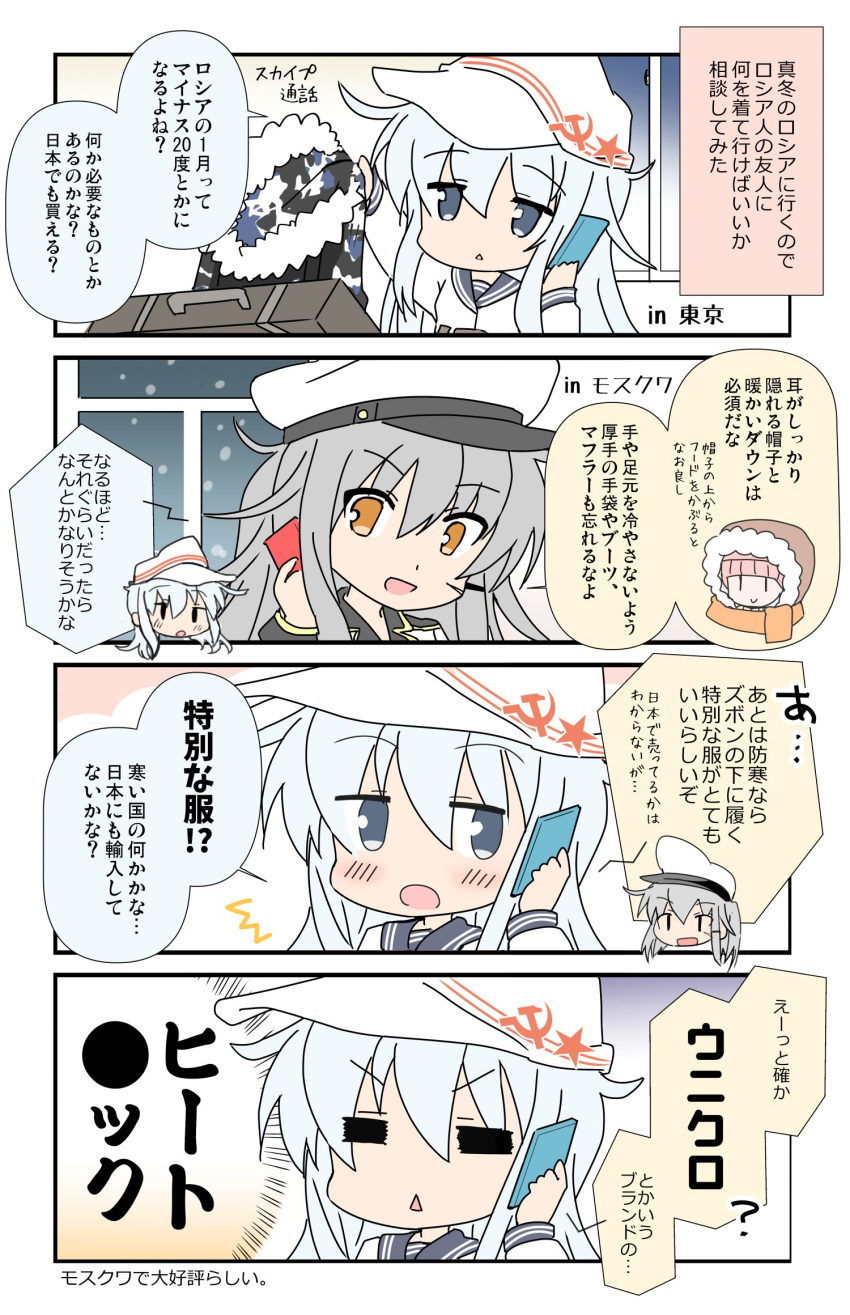 2girls 4koma blue_eyes calling cellphone comic commentary_request flat_cap fur_trim gangut_(kantai_collection) grey_hair hammer_and_sickle hat hibiki_(kantai_collection) highres hizuki_yayoi hood kantai_collection long_hair luggage military_hat multiple_girls peaked_cap phone scar_on_cheek school_uniform serafuku silver_hair translation_request upper_body verniy_(kantai_collection)