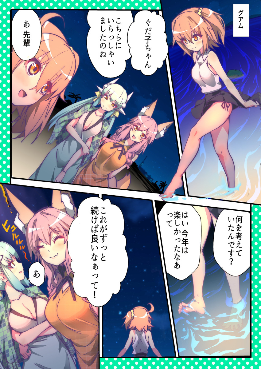 3girls absurdres ahoge animal_ears aqua_hair arms_behind_back bare_shoulders barefoot black_skirt blush breasts casual cleavage closed_eyes closed_mouth collarbone crossed_arms dragon_horns fang fate/grand_order fate_(series) feet fox_ears fox_tail fujimaru_ritsuka_(female) green_hair hair_ornament hair_over_one_eye hair_scrunchie highres horns kiyohime_(fate/grand_order) large_breasts medium_breasts multiple_girls night ocean one_side_up open_mouth orange_eyes orange_hair outdoors palm_tree pink_hair scrunchie short_hair side_ponytail skirt sky speech_bubble star star_(sky) starry_sky tail tamamo_(fate)_(all) tamamo_no_mae_(fate) translation_request tree water wisespeak yellow_eyes