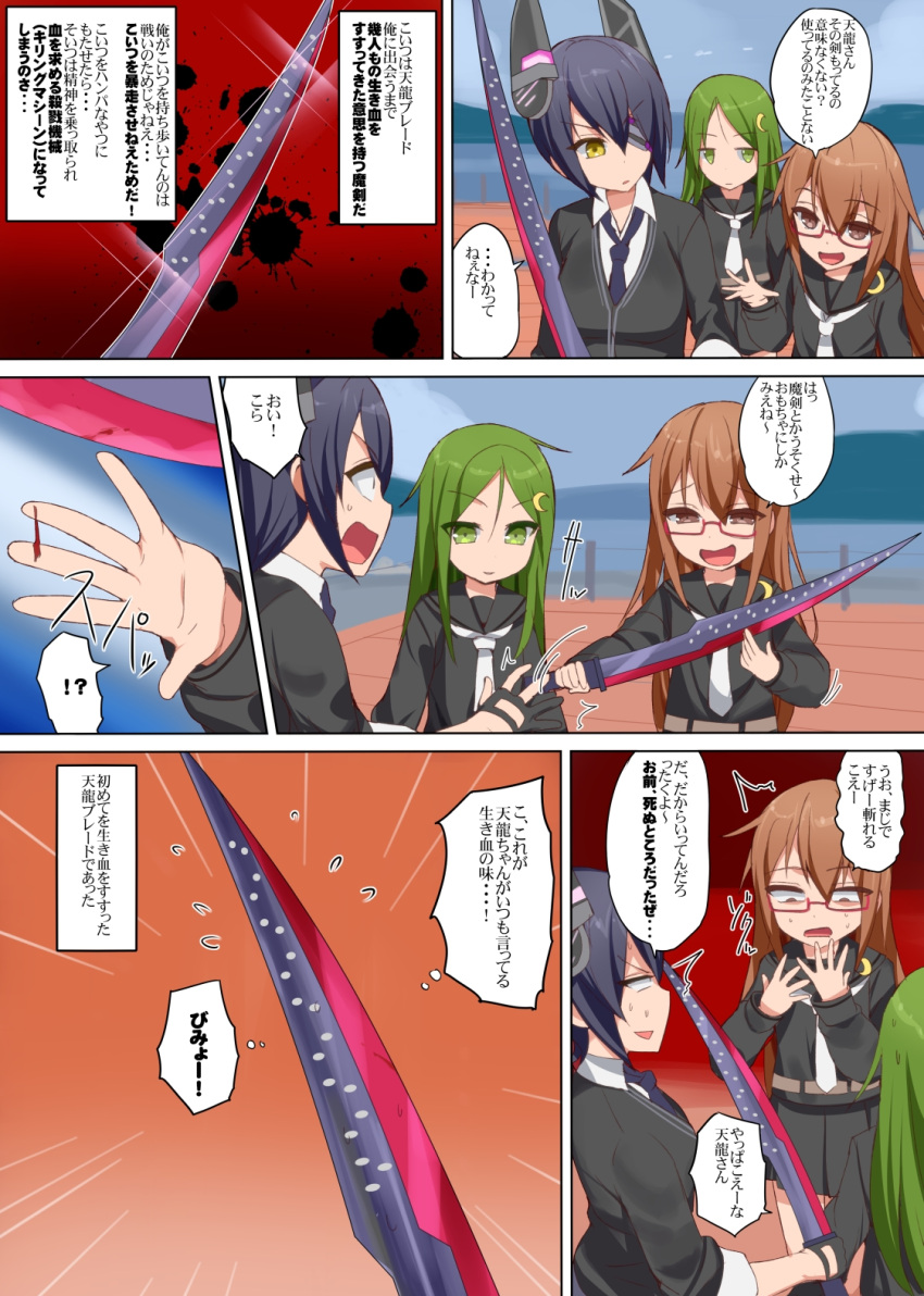 !? 3girls :d black_cardigan black_jacket black_sailor_collar black_serafuku blood brown_eyes brown_hair cardigan comic commentary_request crescent crescent_hair_ornament eyepatch glasses green_eyes green_hair hair_between_eyes hair_ornament headgear highres jacket kantai_collection kusaka_souji long_hair long_sleeves mochizuki_(kantai_collection) multiple_girls nagatsuki_(kantai_collection) necktie open_mouth purple_hair purple_neckwear red-framed_eyewear sailor_collar school_uniform serafuku shirt short_hair smile speech_bubble sword tenryuu_(kantai_collection) translation_request weapon white_neckwear white_shirt yellow_eyes