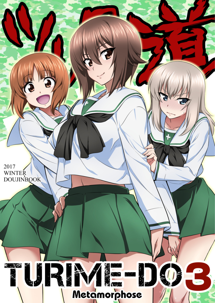 3girls :d alternate_costume black_hair black_neckwear blue_eyes brown_eyes brown_hair commentary_request cover cover_page doujin_cover girls_und_panzer green_skirt highres itsumi_erika looking_at_viewer matching_outfit medium_hair multiple_girls nakahira_guy navel neckerchief nishizumi_maho nishizumi_miho ooarai_school_uniform open_mouth pleated_skirt sailor_collar short_hair silver_hair skirt smile white_sailor_collar