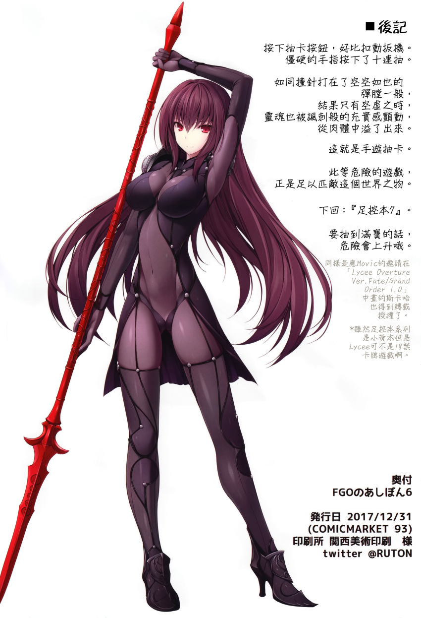 absurdres armor bodysuit breasts chinese fate/grand_order fate_(series) gae_bolg hard_translated highres holding holding_weapon long_hair looking_at_viewer naturalton pauldrons polearm purple_bodysuit purple_hair red_eyes scan scathach_(fate/grand_order) shoulder_armor spear weapon