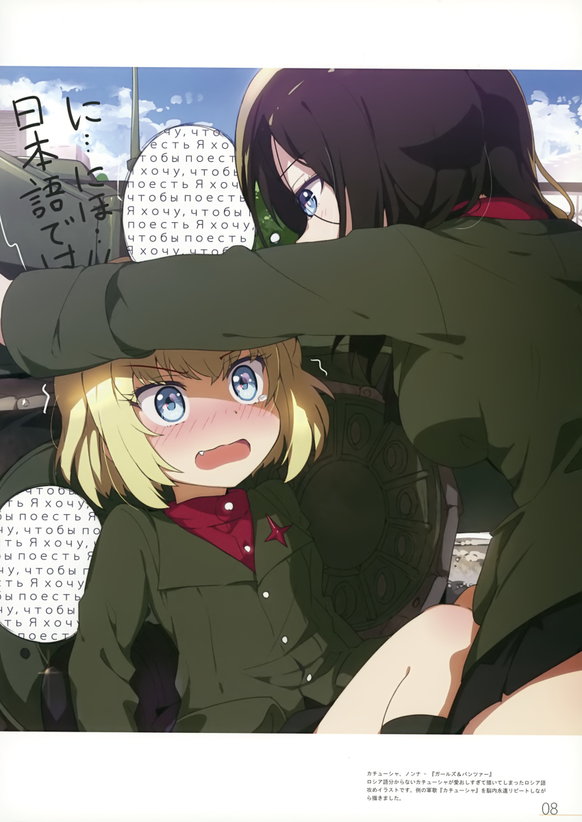 2girls absurdres bangs black_hair black_skirt blue_eyes blush caterpillar_tracks clouds cloudy_sky cyrillic day emblem eyebrows_visible_through_hair fang girls_und_panzer green_jacket ground_vehicle highres jacket katyusha leaning_forward long_hair long_sleeves looking_at_another military military_vehicle miniskirt motor_vehicle multiple_girls nonna ogipote outdoors partially_translated pleated_skirt pravda_school_uniform red_shirt russian school_uniform shirt short_hair sitting skirt sky tank tearing_up translation_request turtleneck