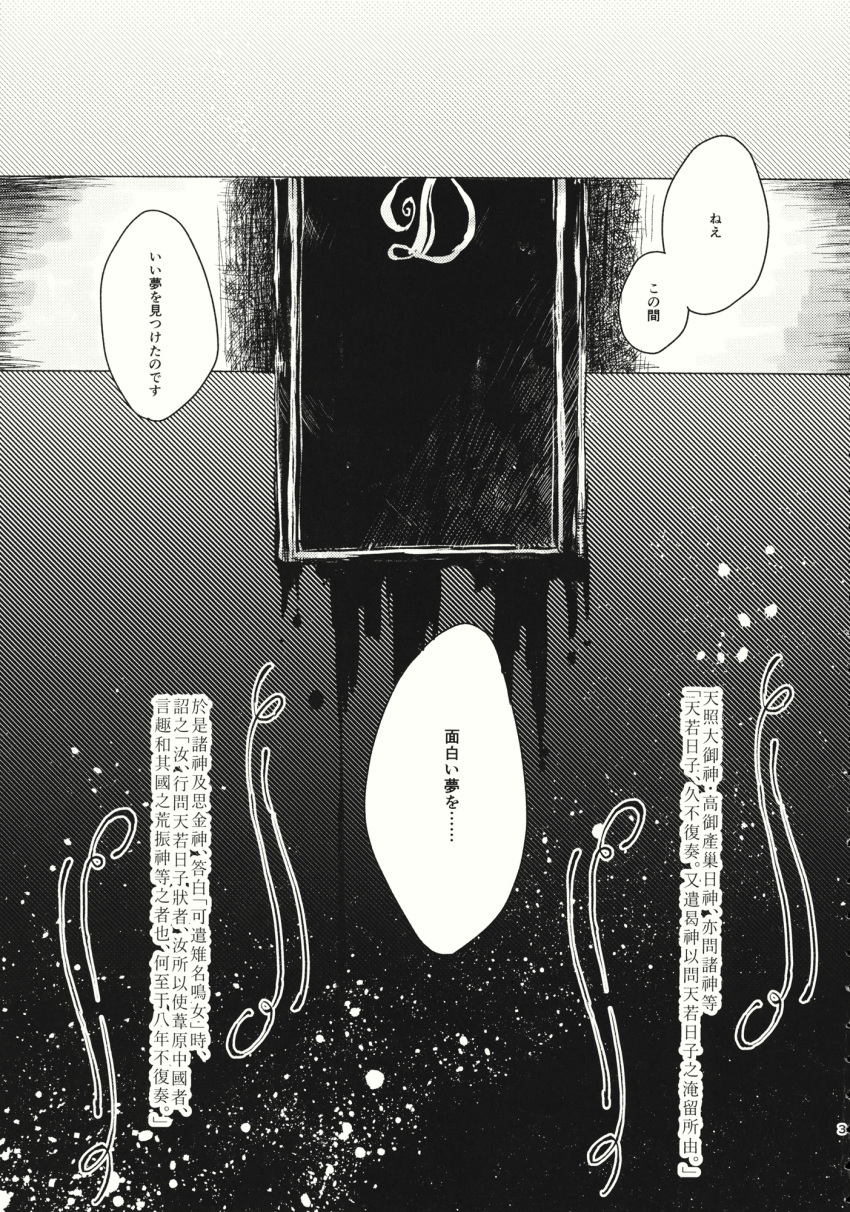 comic greyscale highres hisona_(suaritesumi) monochrome no_humans page_number touhou translation_request