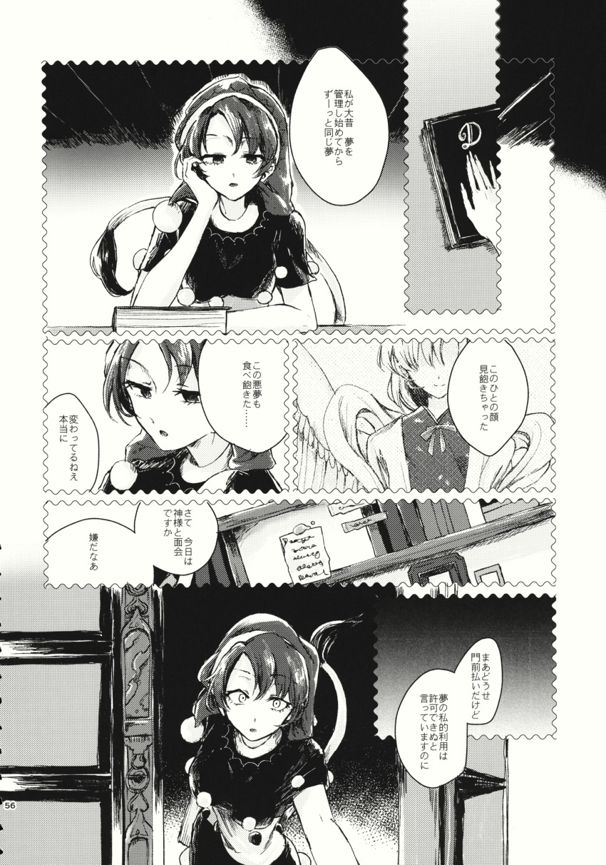 2girls comic doremy_sweet feathered_wings greyscale hat highres hisona_(suaritesumi) kishin_sagume monochrome multiple_girls neck_ribbon nightcap nightgown page_number pom_pom_(clothes) ribbon shawl short_hair single_wing tail tapir_tail touhou translation_request wings