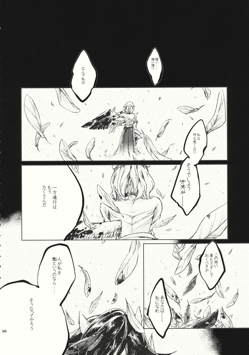 1girl blood braid comic feathered_wings feathers greyscale highres hisona_(suaritesumi) kishin_sagume monochrome page_number shawl short_hair single_wing touhou translation_request wings