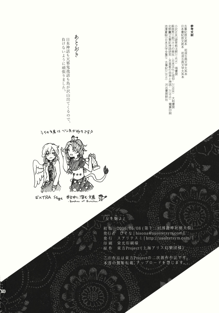 2girls comic credits_page doremy_sweet dream_soul dress feathered_wings greyscale hat highres hisona_(suaritesumi) kishin_sagume long_sleeves monochrome multiple_girls nightcap nightgown page_number pom_pom_(clothes) short_hair single_wing suit_jacket tail tapir_tail touhou translation_request wings