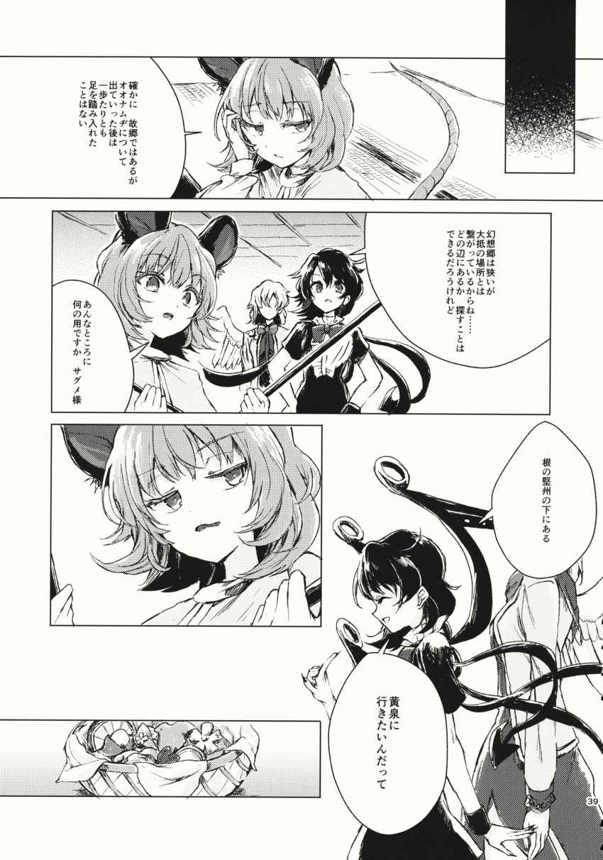 3girls animal_ears asymmetrical_wings bow bowtie capelet comic dress feathered_wings greyscale highres hisona_(suaritesumi) houjuu_nue kishin_sagume long_sleeves monochrome mouse_ears mouse_tail multiple_girls nazrin page_number short_hair short_sleeves single_wing suit_jacket tail touhou translation_request wings