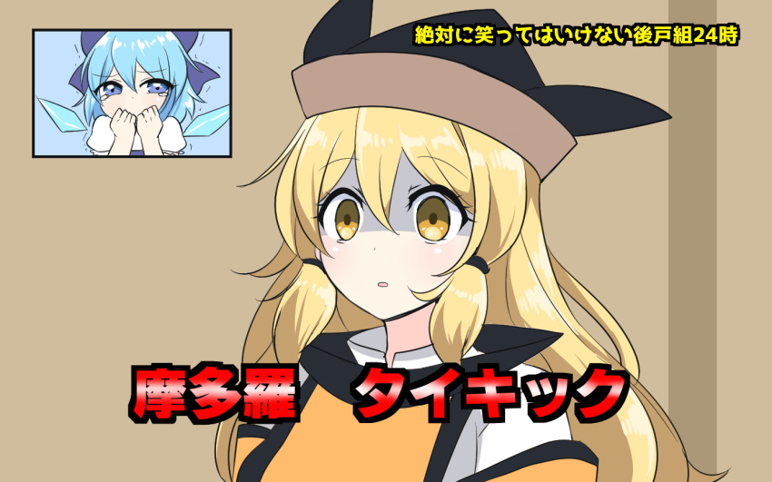 2girls black_hat blonde_hair blue_bow blue_eyes blue_hair bow cirno commentary_request covering_mouth hair_bow hat ice ice_wings long_hair matara_okina multiple_girls orange_eyes ougi_hina pale_face tears touhou translation_request upper_body wings