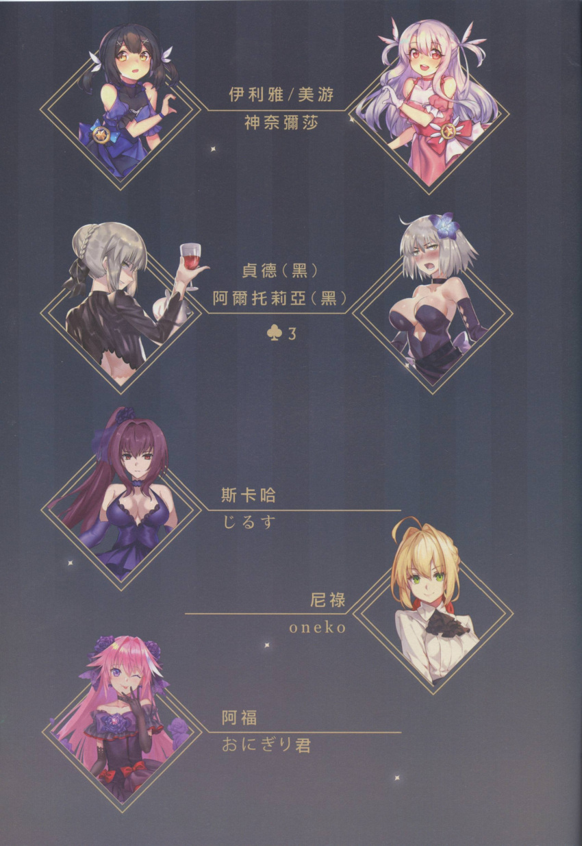 absurdres artoria_pendragon_(all) astolfo_(fate) credits_page cup dress drinking_glass fate/grand_order fate/kaleid_liner_prisma_illya fate_(series) highres illyasviel_von_einzbern jeanne_d'arc_(alter)_(fate) jeanne_d'arc_(fate)_(all) miyu_edelfelt nero_claudius_(fate)_(all) saber_alter scathach_(fate/grand_order) wine_glass