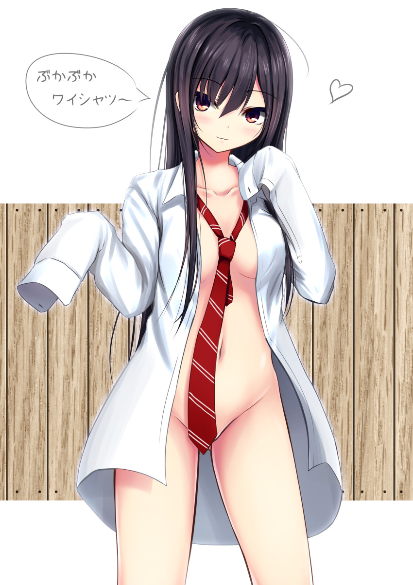1girl :3 absurdres bangs black_hair closed_mouth collarbone dress_shirt eyebrows_visible_through_hair groin heart highres jacket kurokami_(kurokaminohito) long_hair long_sleeves looking_at_viewer naked_shirt navel necktie no_bra open_clothes open_jacket original red_eyes red_neckwear shirt sleeves_past_wrists smile solo standing thighs translation_request very_long_hair white_shirt wood