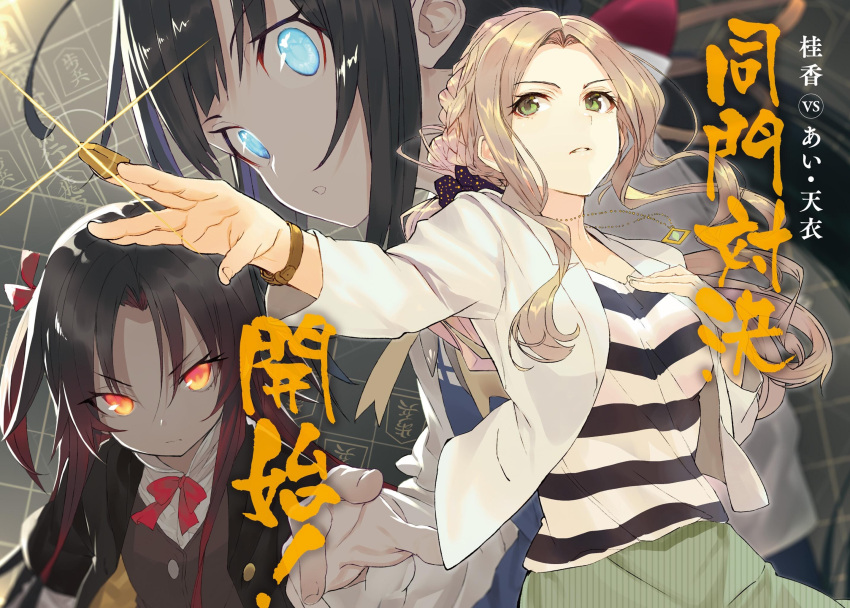 3girls black_hair blonde_hair blue_eyes bracelet floating_hair green_eyes grey_jacket hair_ornament hair_ribbon highres hinatsuru_ai jacket jewelry kiyotaki_keika long_hair multicolored_hair multiple_girls neck_ribbon novel_illustration official_art open_clothes open_jacket orange_eyes parted_lips redhead ribbon ryuuou_no_oshigoto! shirabi shirt skirt striped striped_shirt two-tone_hair yashajin_ai