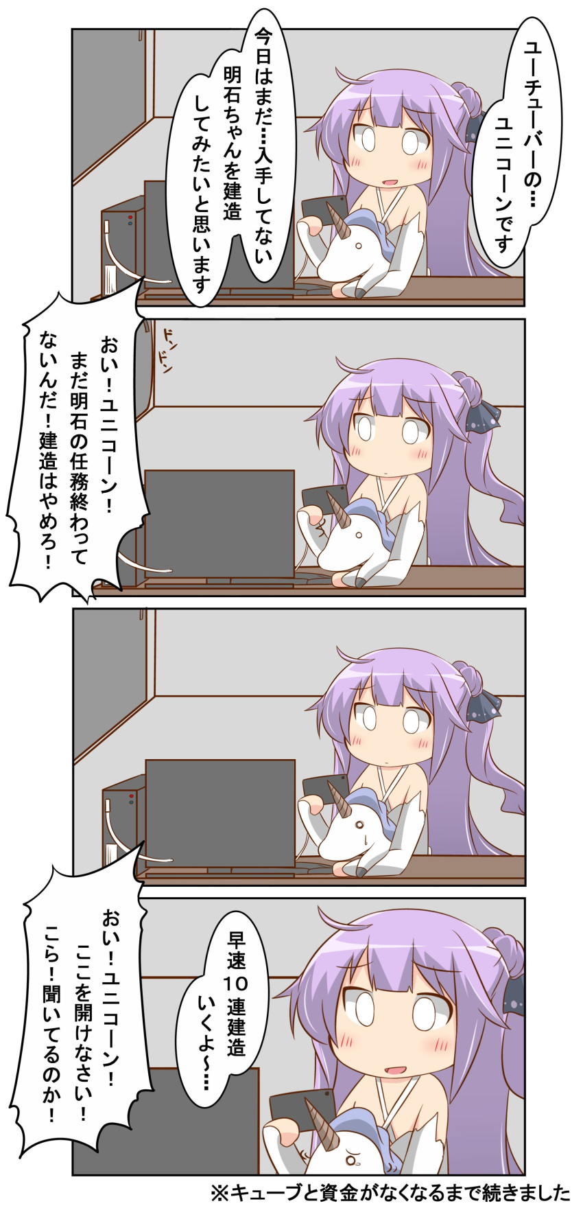 1girl 4koma absurdres ahoge azur_lane black_ribbon chibi comic commentary_request doll_hug dress highres nanakusa_nazuna object_hug one_side_up purple_hair ribbon speech_bubble stuffed_animal stuffed_pegasus stuffed_toy stuffed_unicorn translation_request unicorn_(azur_lane) white_dress