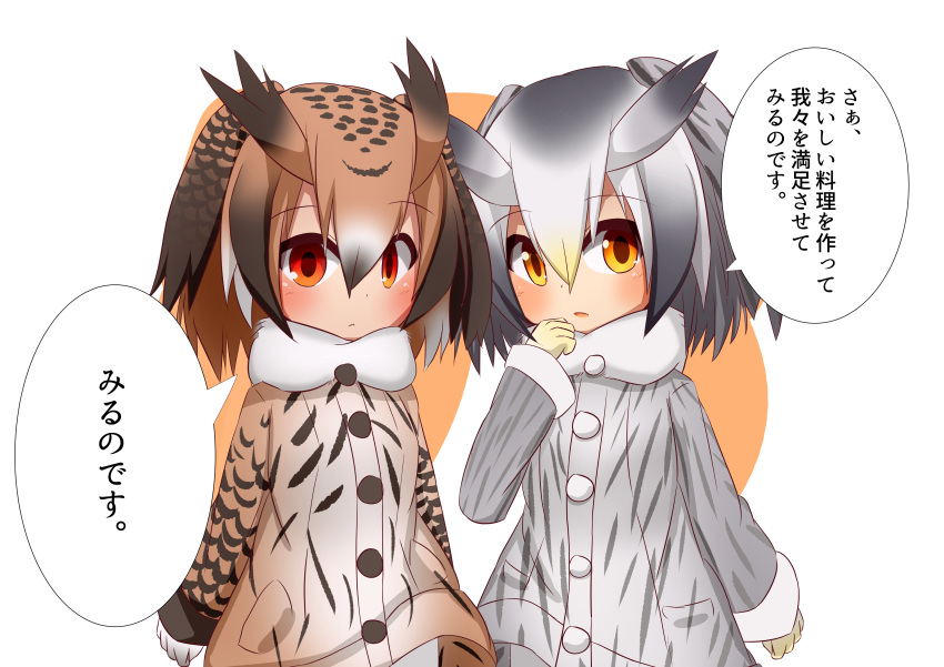 2girls :&lt; absurdres bangs brown_coat brown_hair closed_mouth coat commentary_request eurasian_eagle_owl_(kemono_friends) eyebrows_visible_through_hair fur_collar gloves gradient_hair grey_coat grey_gloves grey_hair hair_between_eyes hand_to_own_mouth hand_up head_wings highres idaten93 kemono_friends long_hair long_sleeves looking_at_viewer multicolored_hair multiple_girls northern_white-faced_owl_(kemono_friends) parted_lips print_coat red_eyes translation_request white_background yellow_eyes yellow_gloves