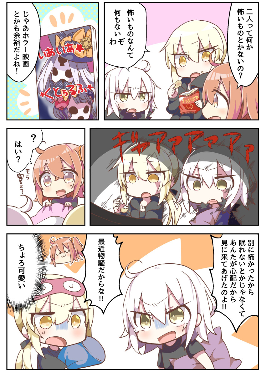 5girls :3 :d :o abigail_williams_(fate/grand_order) absurdres bag_of_chips bangs black_bow black_hair black_hat black_jacket black_ribbon black_shirt blonde_hair bow brown_eyes brown_hair chips closed_eyes closed_mouth comic commentary_request eyebrows_visible_through_hair fate/grand_order fate_(series) food food_on_face fujimaru_ritsuka_(female) fur-trimmed_jacket fur_trim green_eyes hair_between_eyes hair_ribbon hat hat_bow highres holding holding_food hollow_eyes jacket jako_(jakoo21) jeanne_d'arc_(alter)_(fate) jeanne_d'arc_(fate) jeanne_d'arc_(fate)_(all) katsushika_hokusai_(fate/grand_order) keyhole long_hair low_ponytail mask mask_on_head multiple_girls open_clothes open_jacket open_mouth orange_bow parted_bangs pillow pillow_hug polka_dot polka_dot_bow potato_chips ribbon shirt silver_hair sleep_mask smile sweat tears translated turn_pale v-shaped_eyebrows white_hair witch_hat yellow_eyes