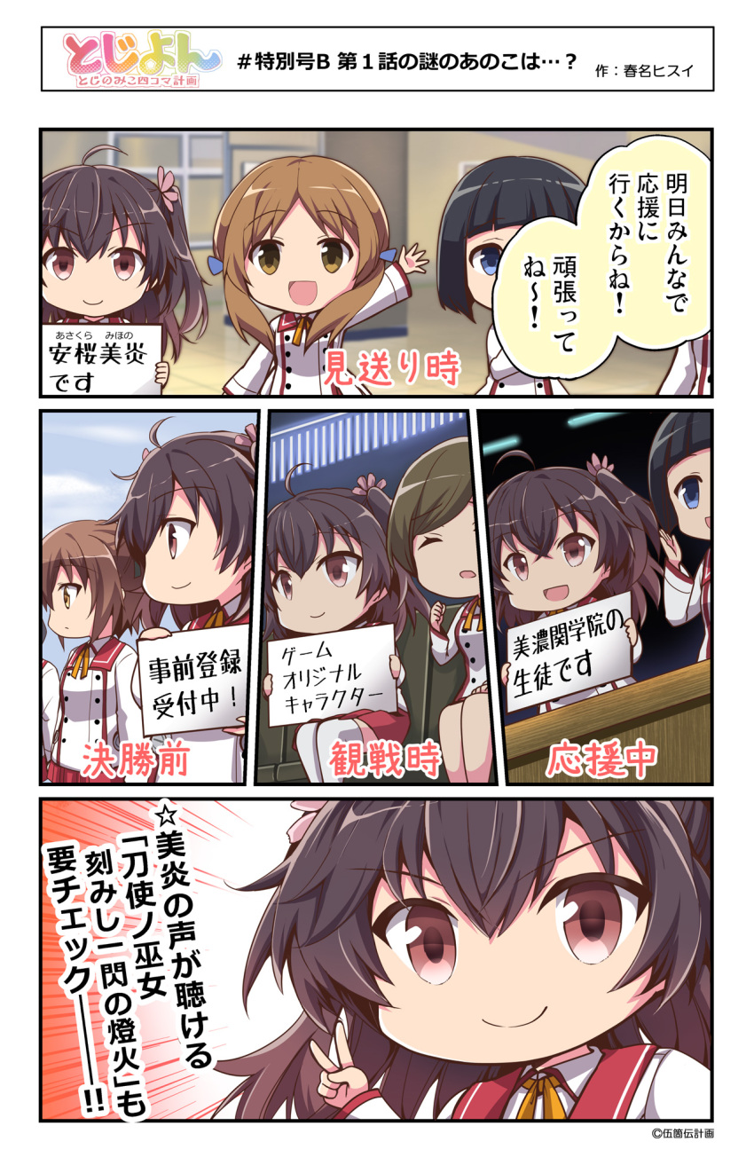 &gt;:) 4koma 6+girls :d ahoge asakura_mihono bangs black_hair blue_eyes blue_ribbon blunt_bangs bob_cut brown_hair chibi closed_eyes comic commentary flower green_hair hair_flower hair_ornament hair_ribbon haruna_hisui highres holding holding_sign looking_at_viewer multiple_girls official_art open_mouth red_eyes ribbon school_uniform serafuku short_hair sign sitting smile swept_bangs toji_no_miko translation_request v