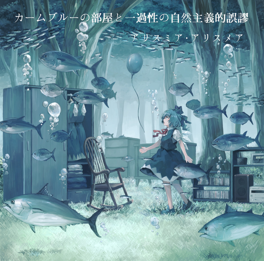 1girl air_bubble aqua balloon blue blue_hair bookshelf bow bubble cabinet chair chest_of_drawers cirno clothes_rack fish flood forest from_side grass hair_bow highres ice ice_wings ichiba_youichi looking_away looking_up nature neck_ribbon no_socks open_mouth radio reitaisai ribbon rocking_chair school_of_fish shoes short_hair short_sleeves skirt skirt_set solo speaker stereo surreal touhou tree tuna underwater walking wings