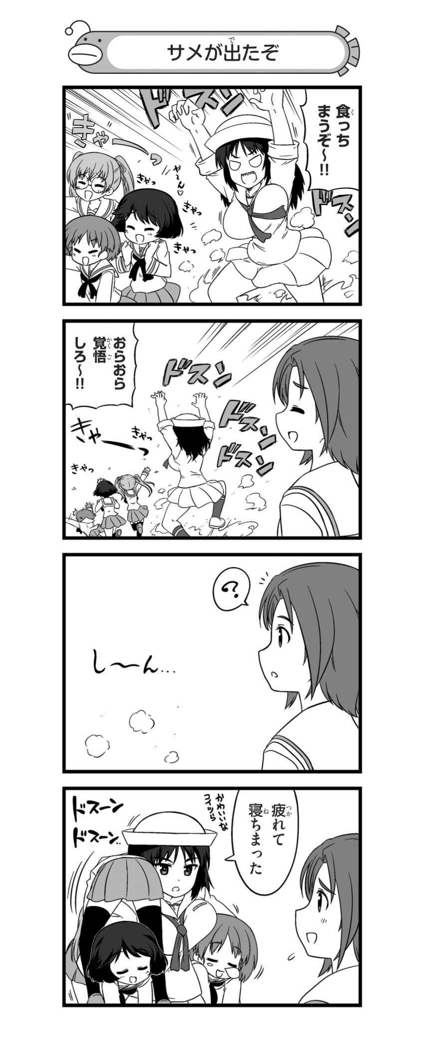 /\/\/\ 4koma 5girls :d ? absurdres arms_up bangs blouse blush_stickers bouncing_breasts breast_rest breasts carrying_over_shoulder carrying_under_arm chasing claw_pose closed_eyes comic dixie_cup_hat dust_cloud empty_eyes fireman's_carry flying_sweatdrops girls_und_panzer greyscale hair_ribbon hat heart highres large_breasts leg_up loafers long_hair long_sleeves looking_at_another military_hat miniskirt monochrome motion_lines multiple_girls murakami_(girls_und_panzer) nanashiro_gorou neckerchief nose_bubble official_art ooarai_school_uniform oono_aya open_mouth parted_bangs pdf_available pleated_skirt ribbon round_eyewear running sailor_collar sakaguchi_karina sawa_azusa school_uniform serafuku sharp_teeth shoes short_hair skirt sleeping sleeves_rolled_up smile socks spoken_question_mark standing standing_on_one_leg teeth thigh-highs tripping twintails utsugi_yuuki v-shaped_eyebrows