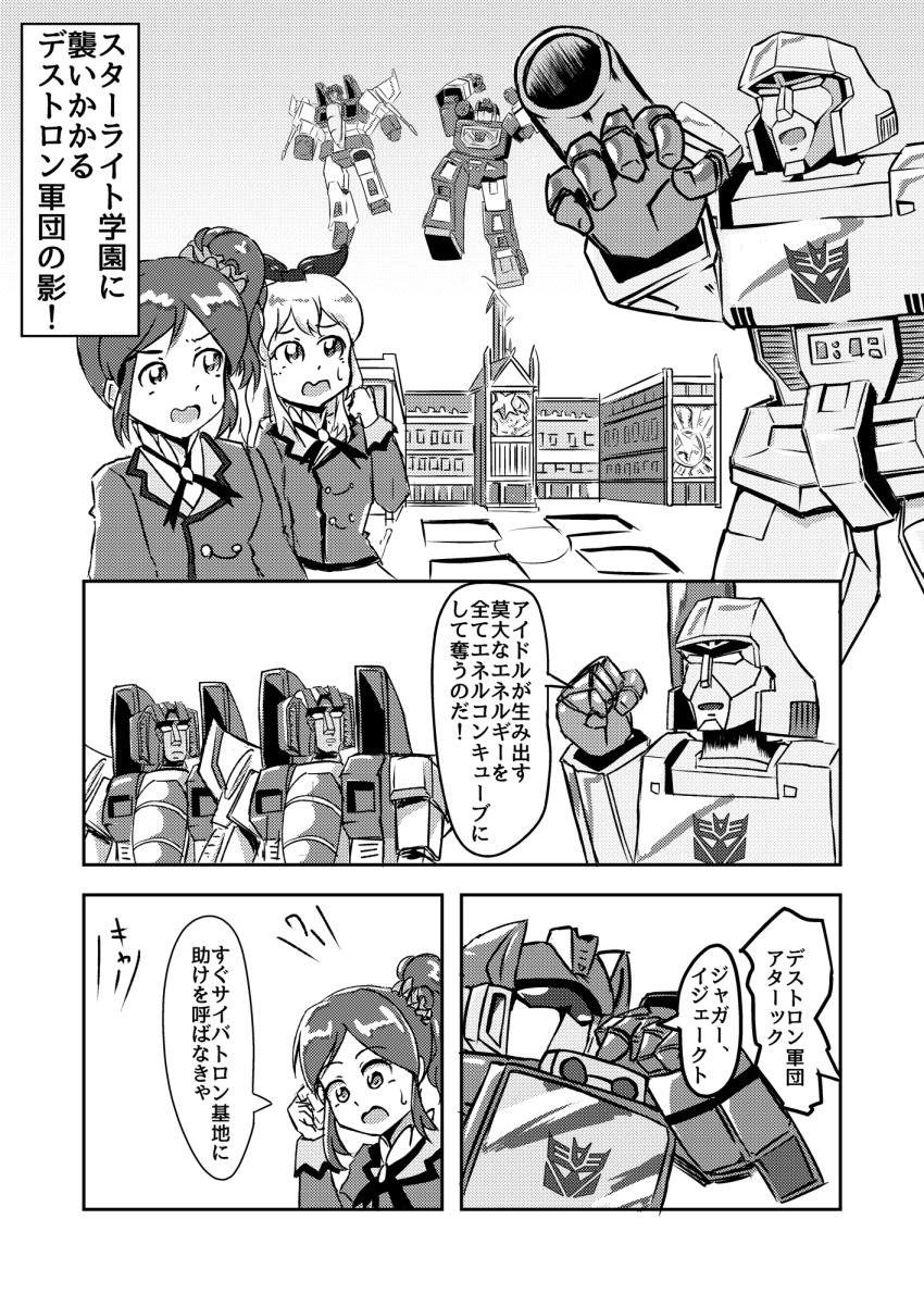 2girls 3boys 80s aikatsu! arm_cannon building cannon character_request comic crossover decepticon error hair_ornament hair_ribbon highres insignia long_hair megatron monochrome multiple_boys multiple_girls oldschool open_mouth outdoors ribbon school school_uniform shinshihadagi side_ponytail skirt soundwave speech_bubble starlight_academy_uniform starscream transformers translation_request weapon