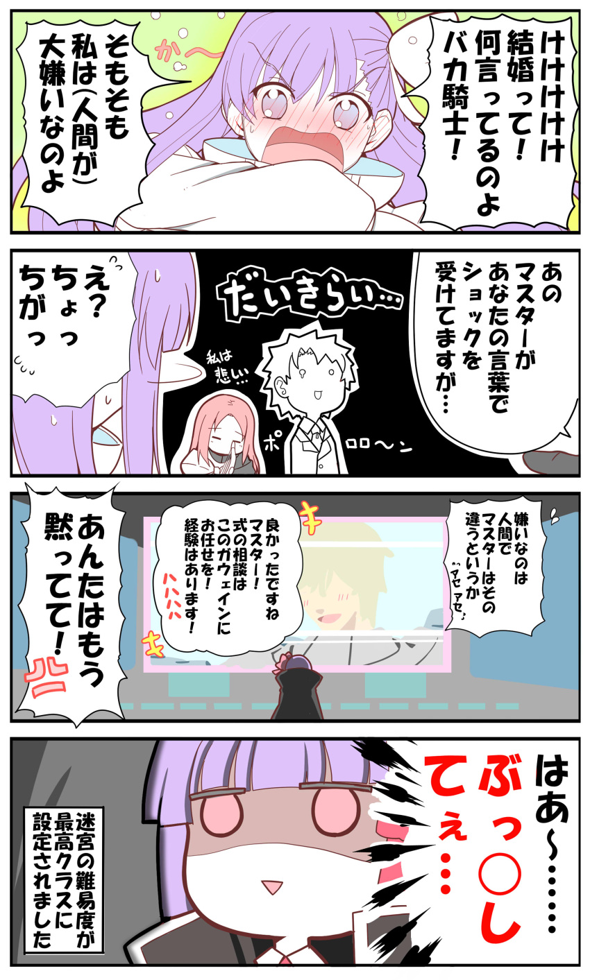 4koma absurdres alex_(alexandoria) anger_vein character_request comic embarrassed fate/grand_order fate_(series) fujimaru_ritsuka_(male) highres long_hair meltlilith open_mouth purple_hair redhead speech_bubble sweatdrop translation_request very_long_hair violet_eyes